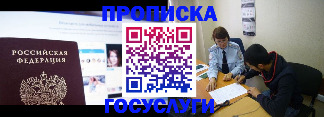 временная регистрация 2025 в Северске