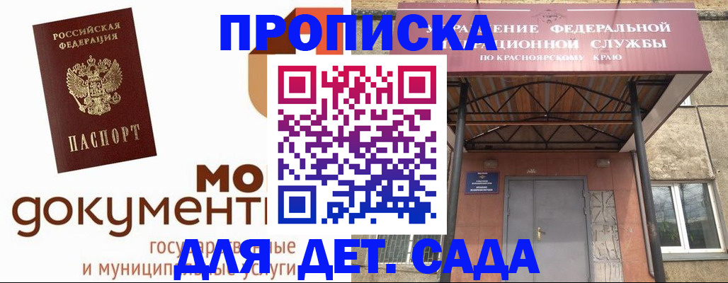 прописка гарантия в Северске