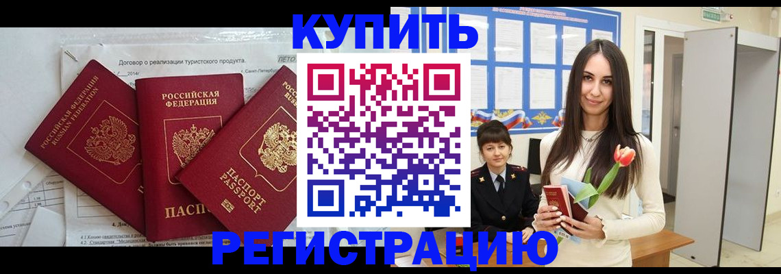 прописка для военкомата в Северске